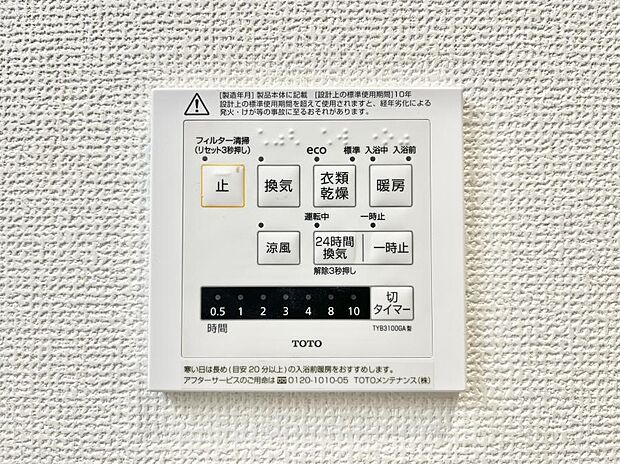 【浴室換気乾燥機リモコン】浴室涼風暖房換気乾燥機付きなので、お天気が悪い日のお洗濯も安心!