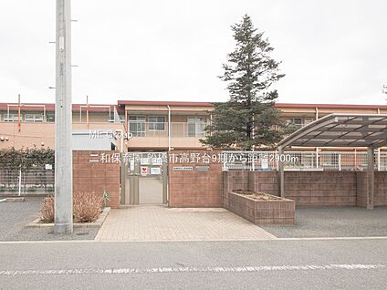 二和保育園 2900m
