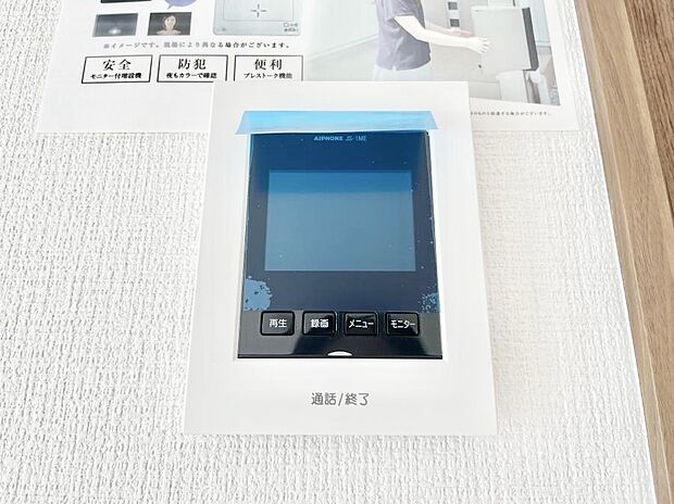 【TVモニター付きインターフォン】TVモニター付インターフォンが付いていてセキュリティ充実