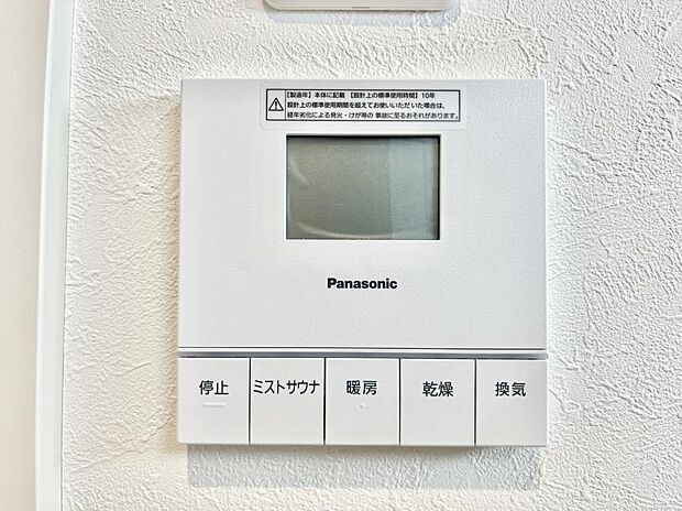【浴室乾燥機リモコン】浴室涼風暖房換気乾燥機付きで、冬のヒートショック・夏の蒸し暑さ・梅雨時のカビも抑えられます。