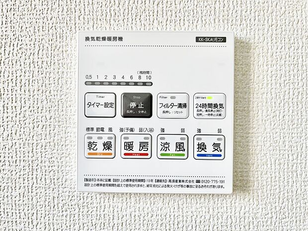 【浴室換気乾燥機リモコン】浴室涼風暖房換気乾燥機付きなので、お天気が悪い日のお洗濯も安心!