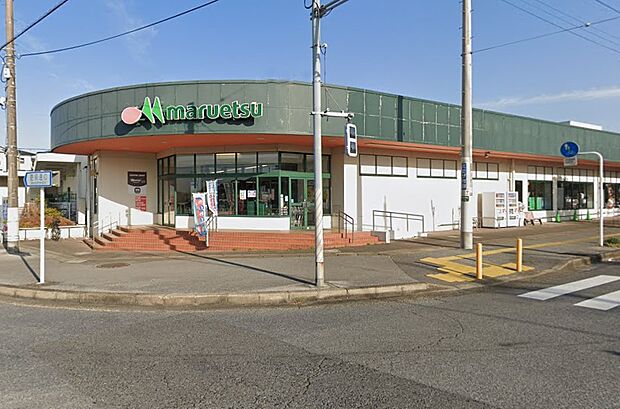マルエツ 国分寺台店（約1,200m・徒歩15分）