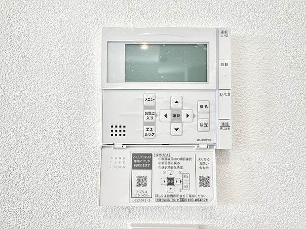 【キッチン給湯スイッチ】給湯器リモコンで家事もスムーズに。