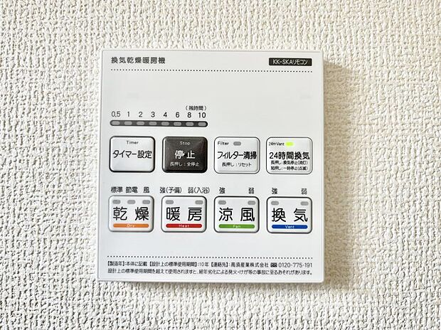 【浴室換気乾燥機リモコン】浴室涼風暖房換気乾燥機付きなので、お天気が悪い日のお洗濯も安心!