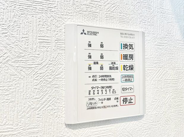 【浴室換気乾燥機リモコン】浴室涼風暖房換気乾燥機付きなので、お天気が悪い日のお洗濯も安心！