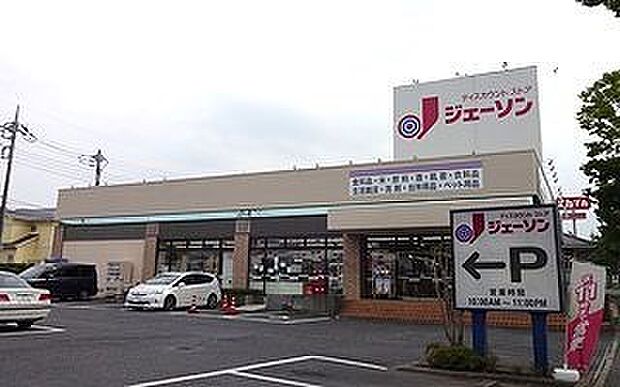 ジェーソン成田店（約500m・徒歩7分）