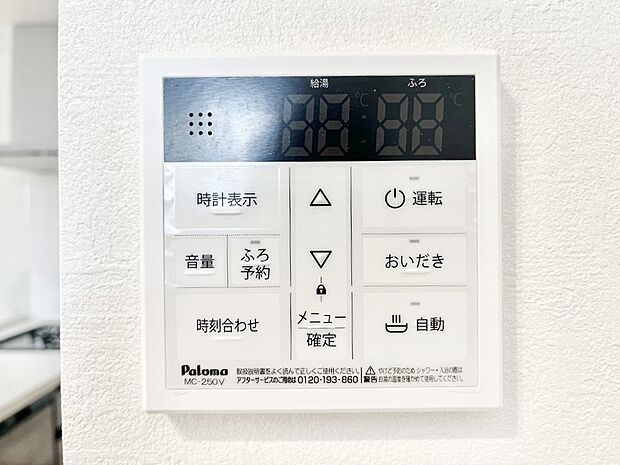 【キッチン給湯スイッチ】給湯器リモコンで家事もスムーズに。