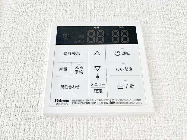 【キッチン給湯スイッチ】給湯器リモコンで家事もスムーズに。