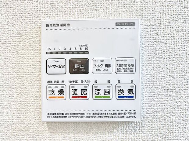 【浴室換気乾燥機リモコン】浴室涼風暖房換気乾燥機付きなので、お天気が悪い日のお洗濯も安心!