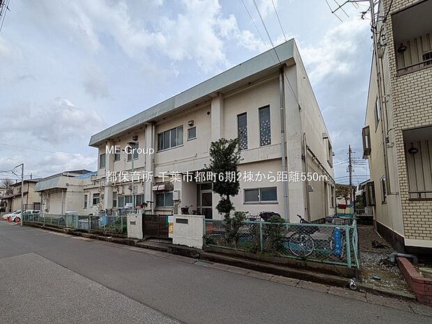 都保育所(約550m・徒歩7分)