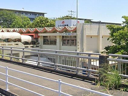 スーパーのアオキ 千葉さつきが丘店 600m(8分)