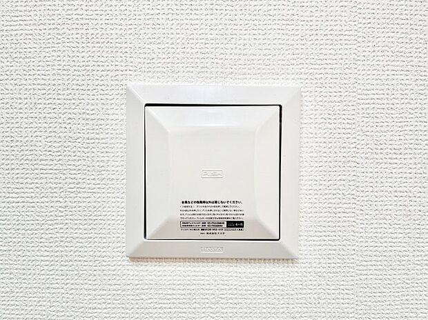 【24時間換気システム】新鮮な空気をお部屋に取り込んで停滞していた「悪い空気」を追い出して健康的な毎日を送りましょう。