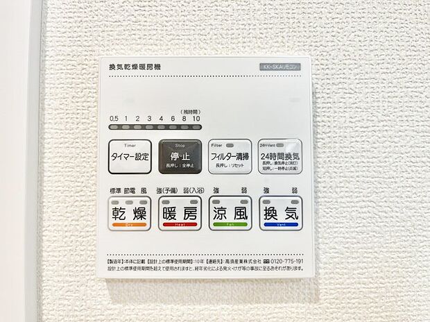 【浴室換気乾燥機リモコン】浴室涼風暖房換気乾燥機付きなので、お天気が悪い日のお洗濯も安心！