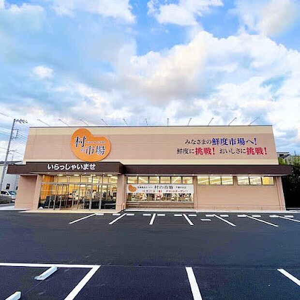 村の市場千葉中央店（約500m・徒歩7分）