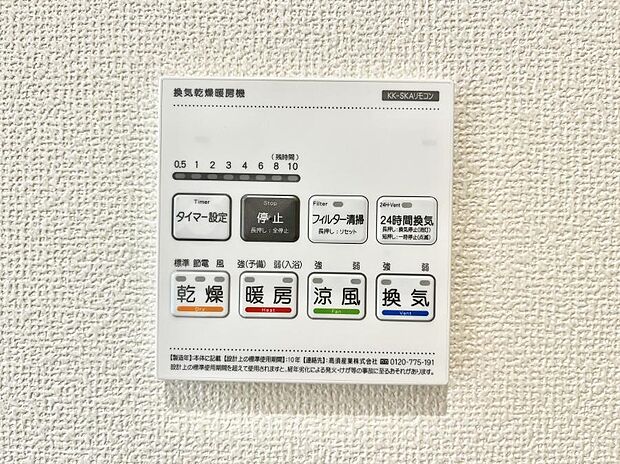【浴室換気乾燥機リモコン】浴室涼風暖房換気乾燥機付きなので、お天気が悪い日のお洗濯も安心！