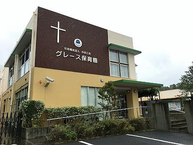 グレース保育園(約850m・徒歩11分)