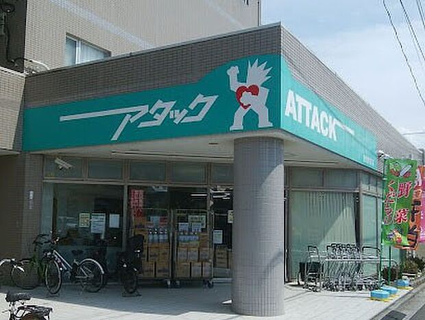 アタック 習志野鷺沼店(約500m・徒歩7分)