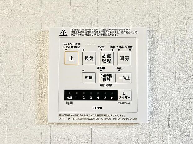 【浴室乾燥機リモコン】浴室涼風暖房換気乾燥機付きなので、お天気が悪い日のお洗濯も安心!
