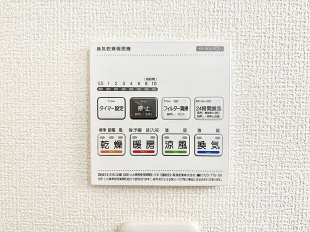 【浴室換気乾燥機リモコン】浴室涼風暖房換気乾燥機付きなので、お天気が悪い日のお洗濯も安心！