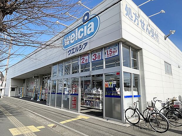 ウエルシア四街道大日店(約1,400m・徒歩18分)