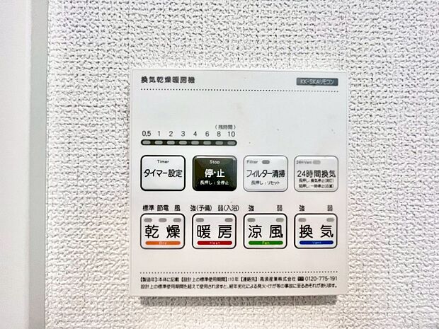 【浴室涼風暖房換気乾燥機リモコン】浴室涼風暖房換気乾燥機付きなので、お天気が悪い日のお洗濯も安心!