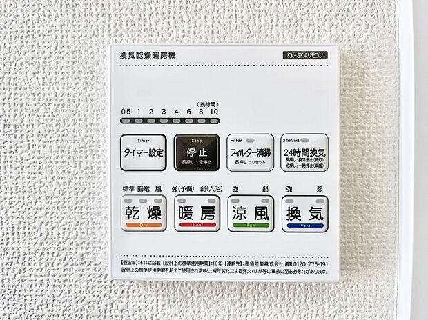 【浴室換気乾燥機リモコン】浴室涼風暖房換気乾燥機付きなので、お天気が悪い日のお洗濯も安心！