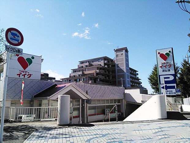 コモディイイダ流山店（約600m・徒歩8分）