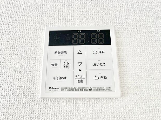 【キッチン給湯スイッチ】給湯器リモコンで家事もスムーズに。