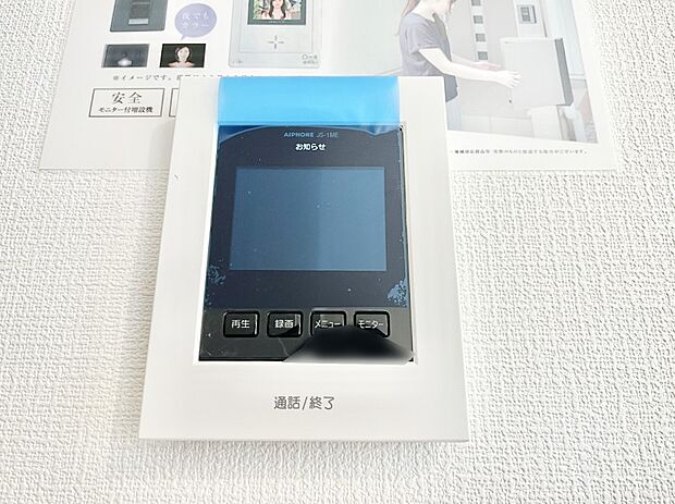 【TVモニター付きインターフォン】TVモニター付インターフォンが付いていてセキュリティ充実