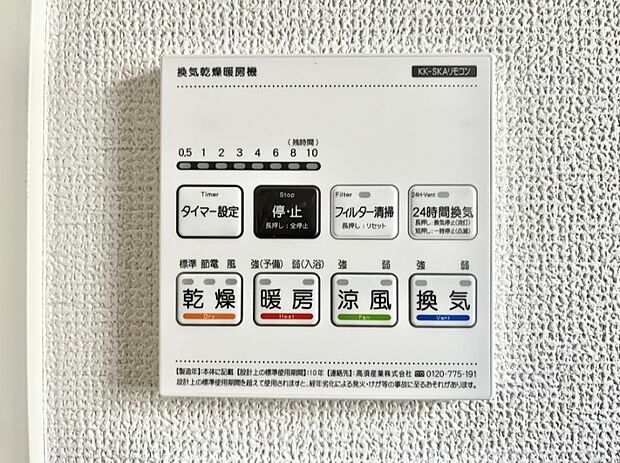 【浴室換気乾燥機リモコン】浴室涼風暖房換気乾燥機付きなので、お天気が悪い日のお洗濯も安心!