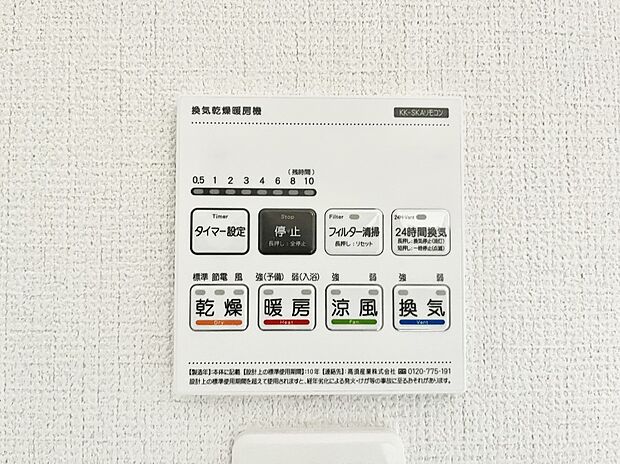 【浴室換気乾燥機リモコン】浴室涼風暖房換気乾燥機付きなので、お天気が悪い日のお洗濯も安心!