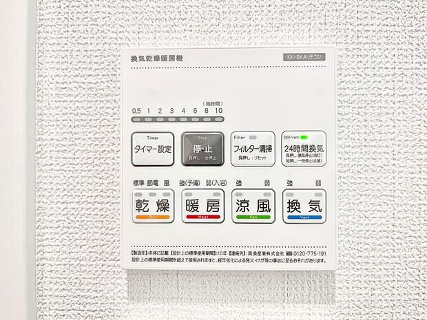 【浴室換気乾燥機リモコン】浴室涼風暖房換気乾燥機付きなので、お天気が悪い日のお洗濯も安心!
