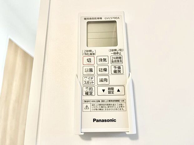 【浴室換気乾燥機リモコン】浴室涼風暖房換気乾燥機付きなので、お天気が悪い日のお洗濯も安心!