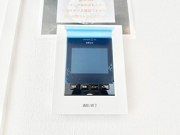 【TVモニター付きインターフォン】お子さまのお留守番にも安心!来客が一目で分かるTVモニター付きインターフォン。