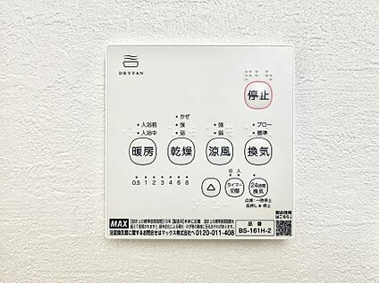 浴室換気乾燥機リモコン