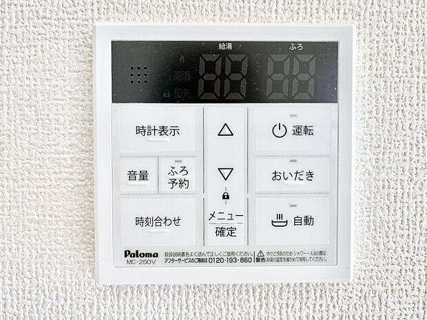 【キッチン給湯スイッチ】給湯器リモコンで家事もスムーズに。