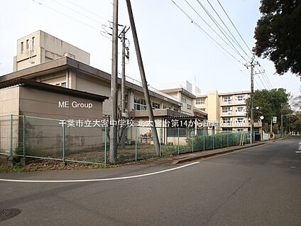 千葉市立大宮中学校 2110m
