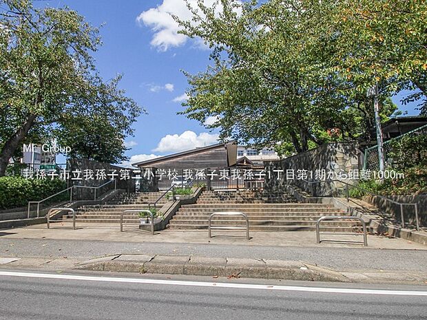 我孫子市立我孫子第二小学校(約1,000m・徒歩13分)