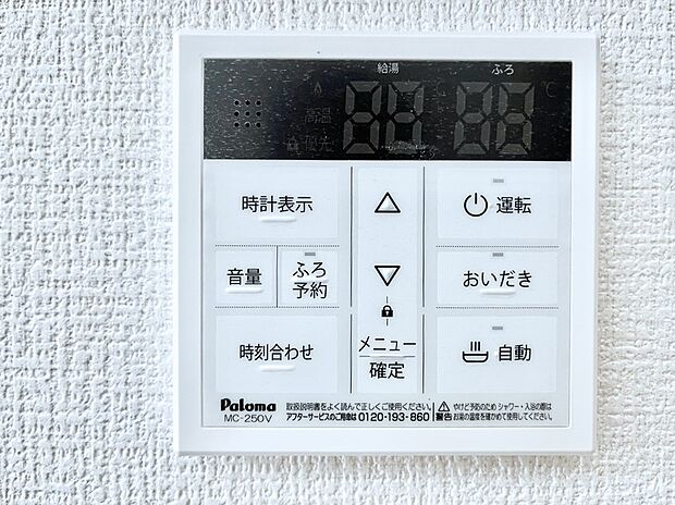 【キッチン給湯スイッチ】給湯器リモコンで家事もスムーズに。