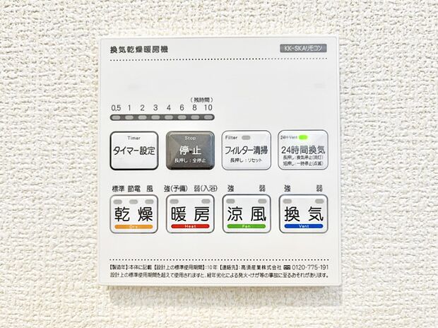 【浴室換気乾燥機リモコン】浴室涼風暖房換気乾燥機付きなので、お天気が悪い日のお洗濯も安心!
