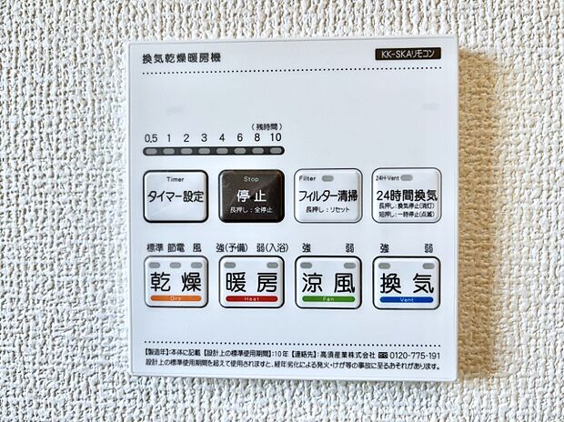 【浴室換気乾燥機リモコン】浴室涼風暖房換気乾燥機付きなので、お天気が悪い日のお洗濯も安心!