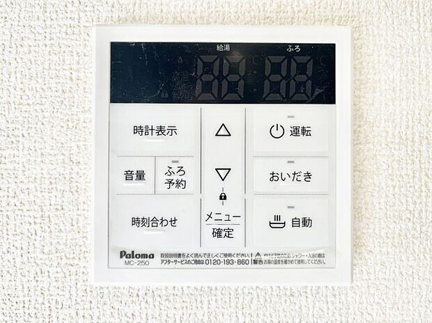【キッチン給湯スイッチ】給湯器リモコンで家事もスムーズに。