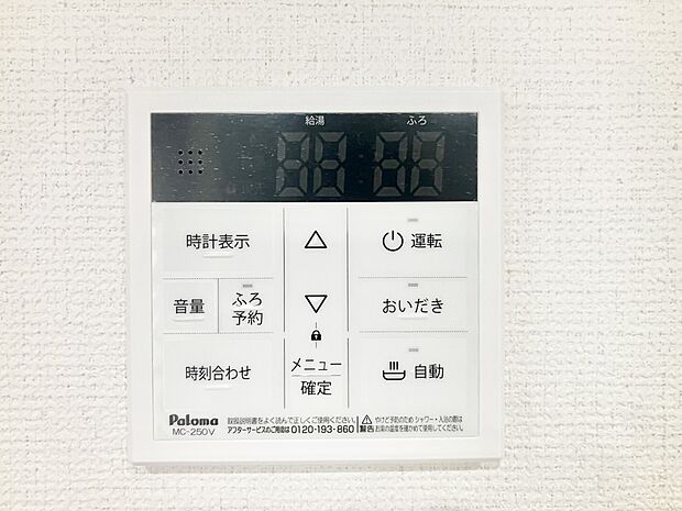 【キッチン給湯スイッチ】給湯器リモコンで家事もスムーズに。