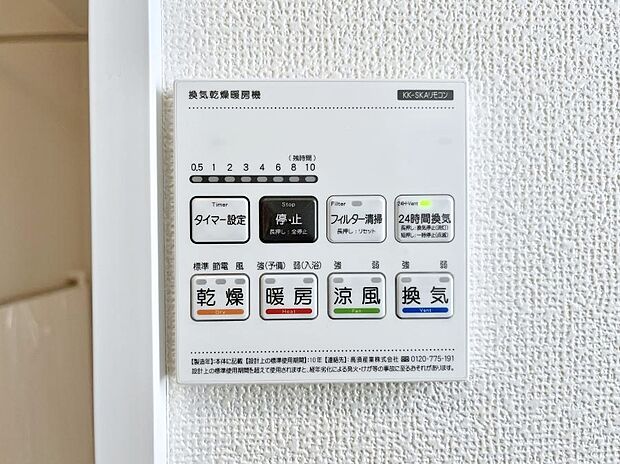 【浴室換気乾燥機リモコン】浴室涼風暖房換気乾燥機付きなので、お天気が悪い日のお洗濯も安心!