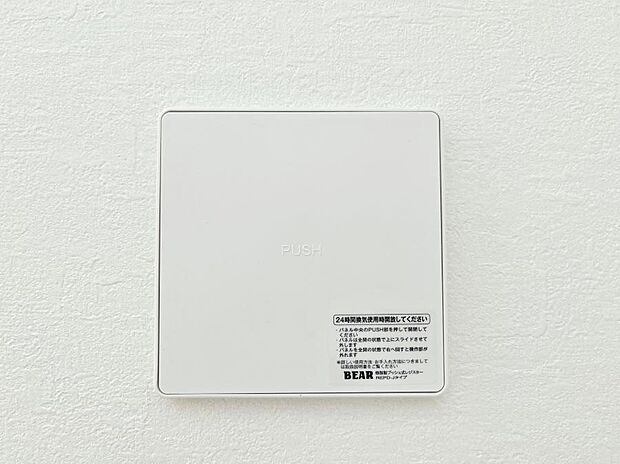 【24時間換気システム】新鮮な空気をお部屋に取り込んで停滞していた「悪い空気」を追い出して健康的な毎日を送りましょう。