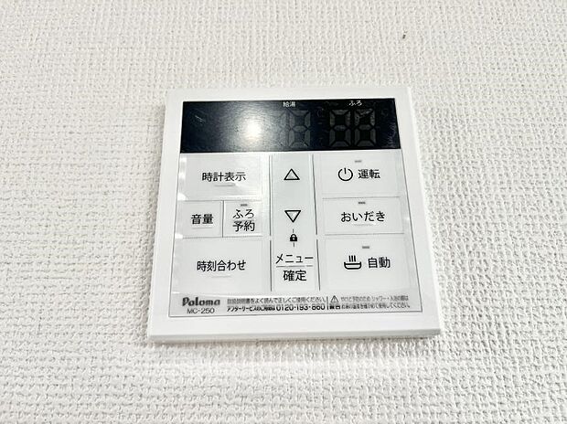 【給湯パネル】スイッチ1つで一定量の湯を浴槽に張ったり、保温や追い焚きが可能！  