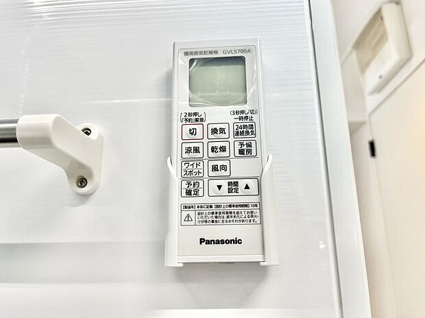 【浴室乾燥機リモコン】浴室涼風暖房換気乾燥機付きなので、お天気が悪い日のお洗濯も安心！ 