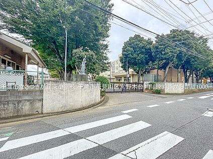千葉市立さつきが丘東小学校 1000m(13分)