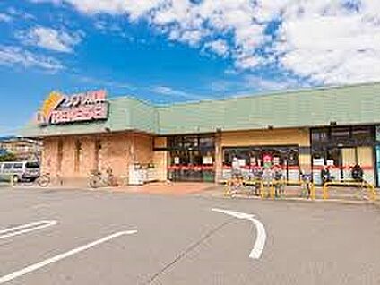 リブレ京成 三矢小台店 400m(5分)