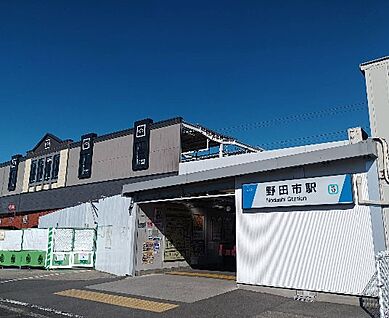 野田市駅 1440m(18分)